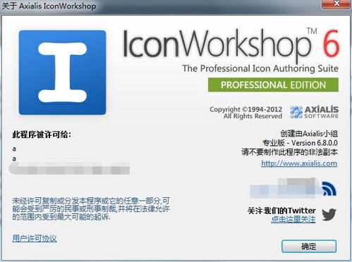 IconWorkshop 2024 電腦最新版圖標(biāo)制作軟件下載與詳細(xì)安裝步驟指南